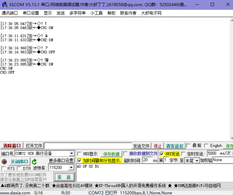 USB串口控制继电器 使用步骤5.png