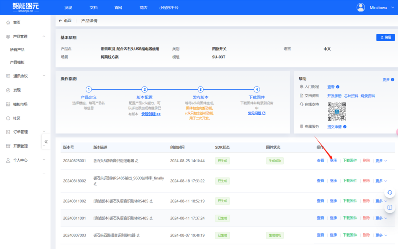 File:Audio Relay 固件.png