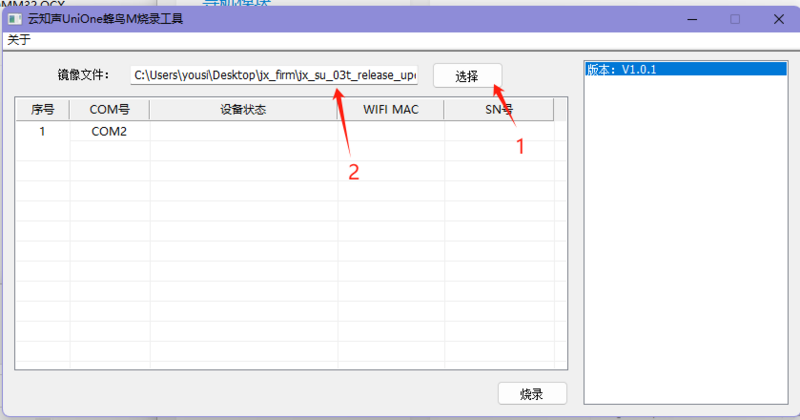 File:Audio Relay 串口更新固件3.png