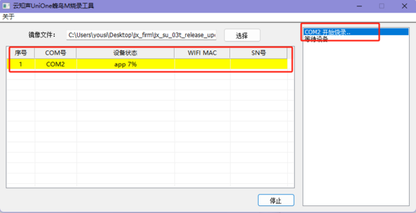 Audio Relay 串口更新固件5.png