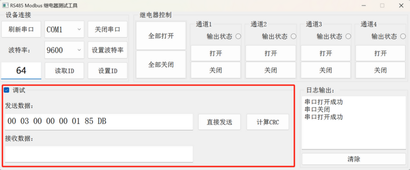 File:RS485 Modbus Relay 上位机测试5.png